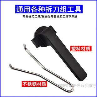 General purpose all kinds of sand ice machine knife removal tool wall breaking machine knife removal wrench general purpose stainless steel knife removal cup opening machine accessories