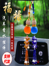 车载香水挂件悬挂式精油汽车挂件香薰葫芦车内吊饰小车后视镜吊坠