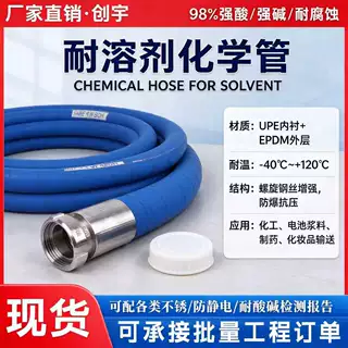 加工定制耐溶剂化学管化学耐酸碱胶管耐腐蚀溶剂输送化工橡胶管