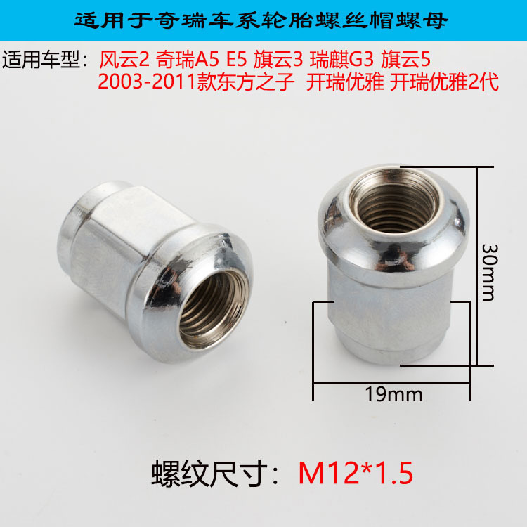 Suitable for Chery A5, Qiyun 3, E5, G3 tire screws, and Dongfang Zizi wheel tire hub screw caps Suitable for Chery A5, Qiyun 3, E5, G3 tire screws, and Dongfang Zizi wheel tire hub screw caps