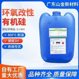 有机硅树脂;特种涂料;金属漆