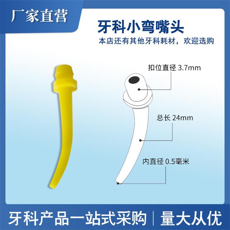 Desechables consumibles dentales cabeza de inyección intraoral material de película de impresión de caucho de silicona pequeña cabeza amarilla pequeño codo punta mixta pequeña boca curva