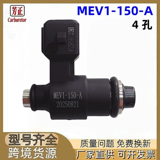MEV1-150-A摩托车喷油嘴适用250cc-300cc燃油喷射器FI40-0010-00