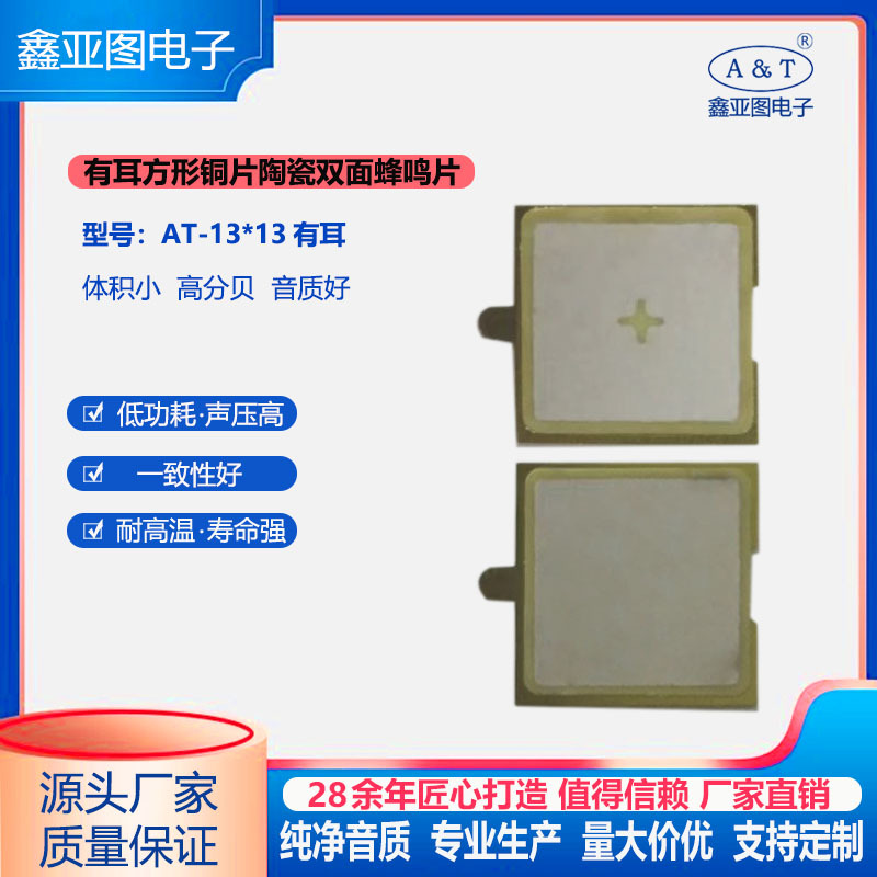声压强高频率声控感应可焊线铜片陶瓷带有耳13*13双面方形蜂鸣片