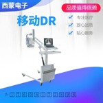 移动DR医用高频放射科便携式DR移动拍片机胸片架X射线机固定式DR