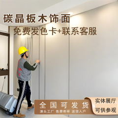 木製ベニヤ壁パネル カーボンクリスタルパネル 装飾パネル 背景壁装飾パネル 統合パネル シームレスパネル 内装壁パネル