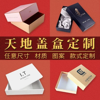 天地盖盒定制天地盒纸盒包装礼品盒小批量定做通版精品精装盒订制