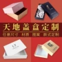 定做定制精品订制天地盒
