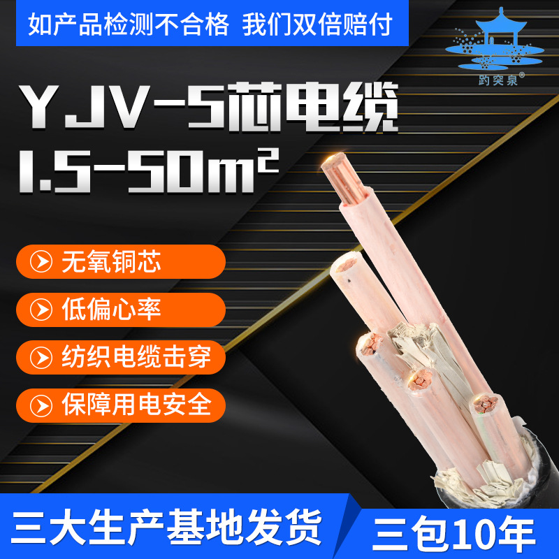 趵突泉牌YJV5芯1.5-50平方国标包检测电力电缆 无氧铜芯电缆线