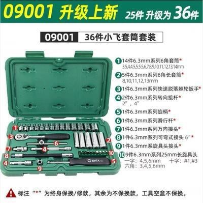 SATA Shida Tools 36点 52点セット 小型フライセット 6.3mmシリーズ ソケットセット 09001 09002|undefined
