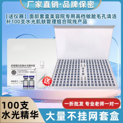 美容院の専用の家庭用の箱の器具は原液のコラーゲンのしわの水の光の精華の液体を塗ることを導入します。