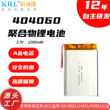 科瑞隆404060 3.7V1200mAh智能门锁可穿戴医疗设备聚合物锂电池