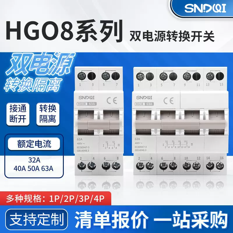 ATS小型导轨式手动转换开关双电源转换隔离开关手动控制转换开关