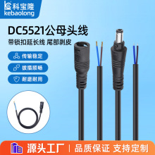 DC5521���i�۷�Ó��dc����ĸ�^LED�􎧾�0.5ƽ�����������Դ��