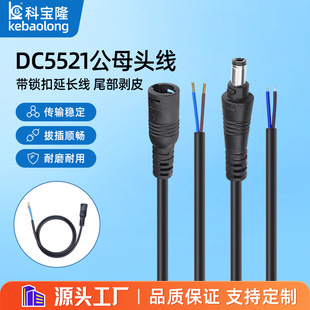 DC5521���i�۷�Ó��dc����ĸ�^LED�􎧾�0.5ƽ�����������Դ��