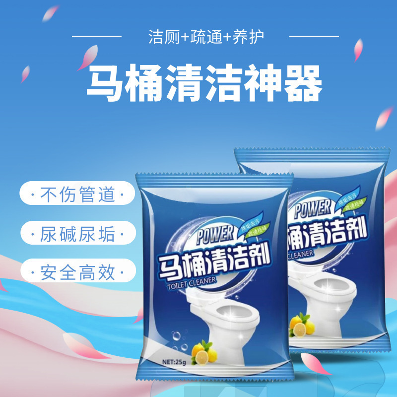 Household toilet cleaner, 25g bag. A powerful solution for removing urine stains and limescale from toilets, effectively cleaning and dissolving dirt and grime