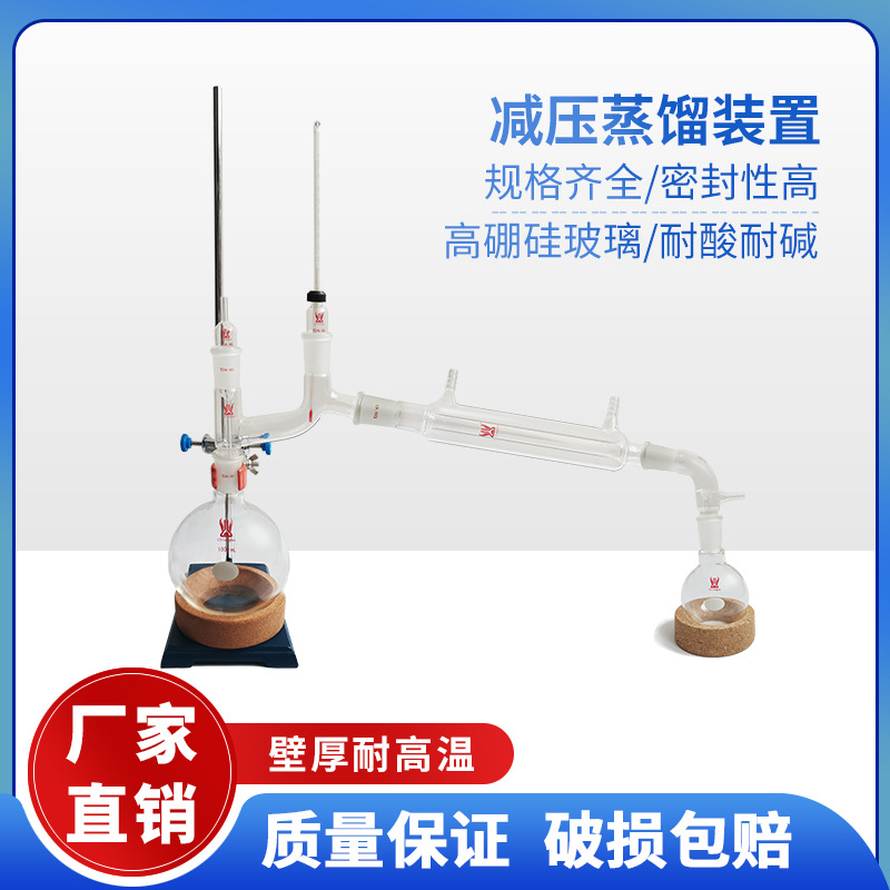天津诚盛减压蒸馏装置500/1000ml套件化工化学实验室玻璃仪器耗材
