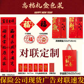 春联蛇年书法对联2025新年新春过年福字门贴保险加印LOGO烫金工艺