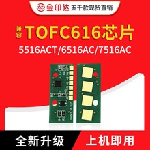 JYD兼容东芝FC616芯片TO5516A 6516AC 7516ACT计数粉盒芯片FC616C