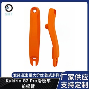 Scooter Rocker Arm Kukirin G2 Pro Scooter Accessories Rocker Arm Front Left and Right Rocker Arm