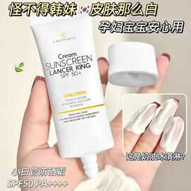 Lancerking塑美隔离防晒乳霜学生党补水美白清爽男女通用spf50