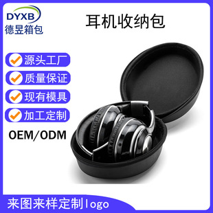 Portable Head-Mounted Eva Headphone Cosmetics Bag Wireless Bluetooth Headphone Storage Box Huawei Headphone Cosmetics Bag