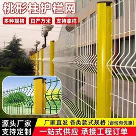 小区学校围墙河道栅栏道路安全隔离栏三角折弯护栏桃型柱护栏网