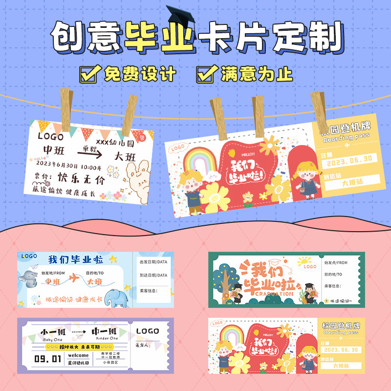 毕业邀请函机票入场券幼儿园明信片车票升班典礼门票卡片打印