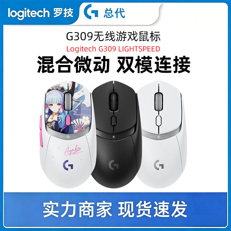 Logitech G309 Wireless Gaming Mouse Dual-Mode Connection Hero25K Sensor Lightweight Mouse for E-Sports and Gaming