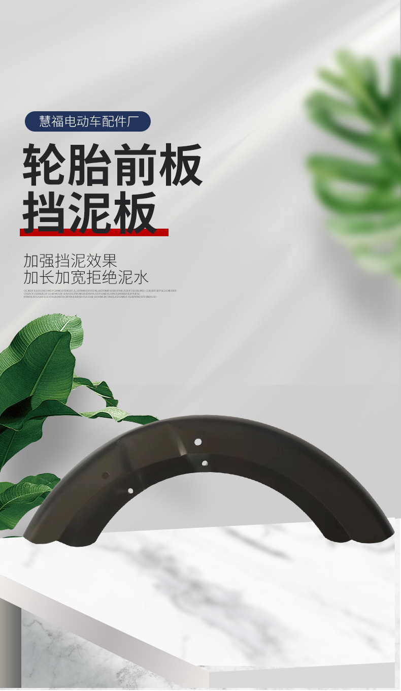 Electric Recreational Vehicle Accessories Suitable for 300-10 Tires Black Iron Front Plate Mudguard