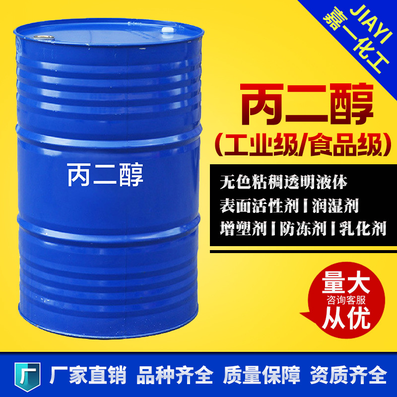 Propylene glycol industrial grade daily chemical detergent surfactant moisturizer antifreeze lubricant plasticizer propylene glycol