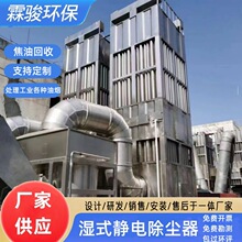 高压静电除尘设备油烟净化器工业除油除烟油雾净化电捕焦油器高效