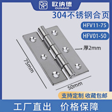 304不锈钢3寸工业合页HFV11-75机械设备HFV01-50平开铰链HHSN-75A