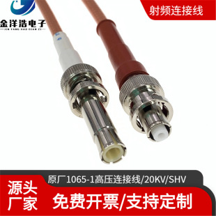Original 1065-1 high voltage coaxial radio frequency line 10KV SHV male to male SHV-JJ high voltage high power