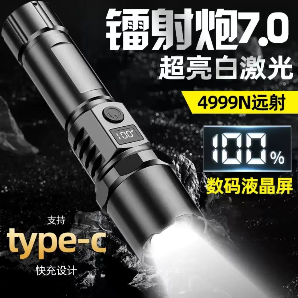 新款强光手电筒可充电带数显超亮户外照明远射长续航便携伸缩变焦