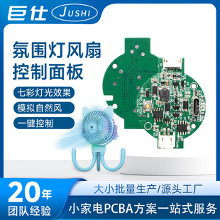 氛圍燈風扇電路板定制 風扇主板PCBA方案板開發線路板抄板改板