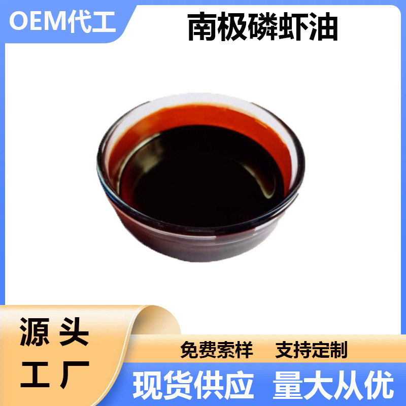 南极磷虾油磷脂 食品级多规格原料1kg/瓶 现货 包邮