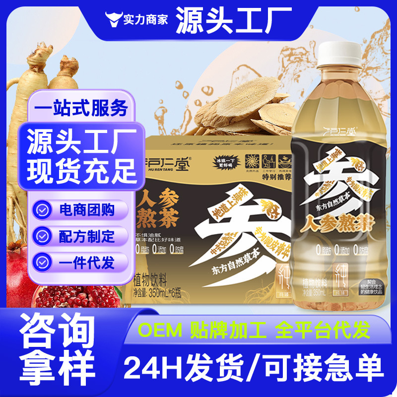 Ginseng Tea, Ginseng, Mulberry and Pomegranate Flavored Plant Drink 0 Added 0 Fat 0 Sucrose Oe m Wholesale Spot Delivery