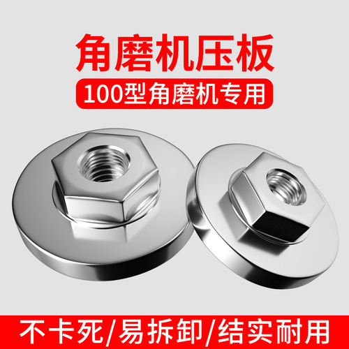 100 angle grinder pressure plate, universal modified head cutting machine accessories collection, universal nut screw grinder gland