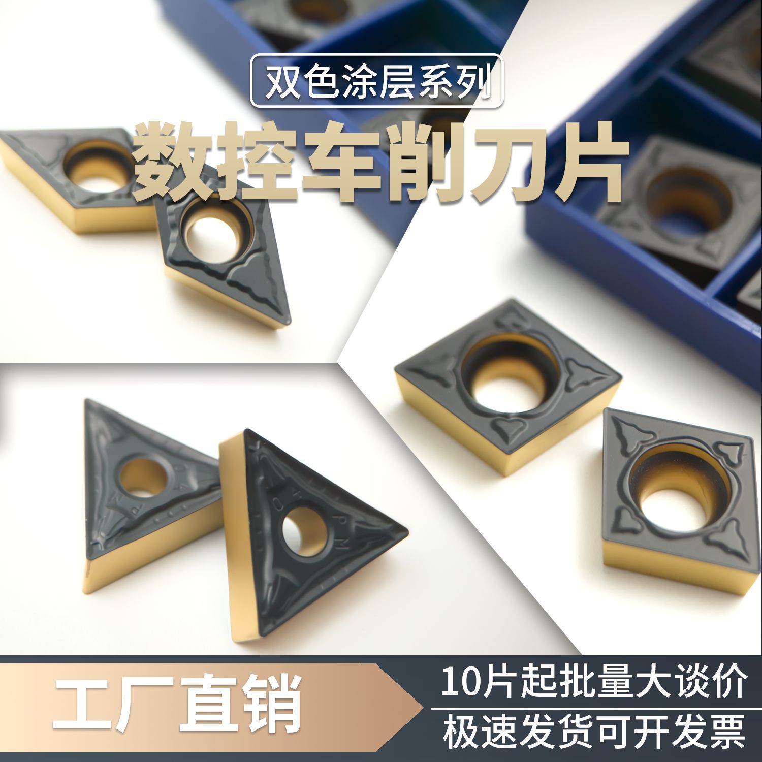 数控车刀 双色加硬 工厂批发 涂层硬质合金 Turning Insert