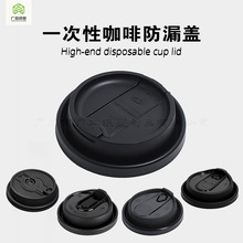 一次性防漏盖U型注塑杯盖心形盾牌90口径奶茶杯外卖防溢洒咖啡Lid