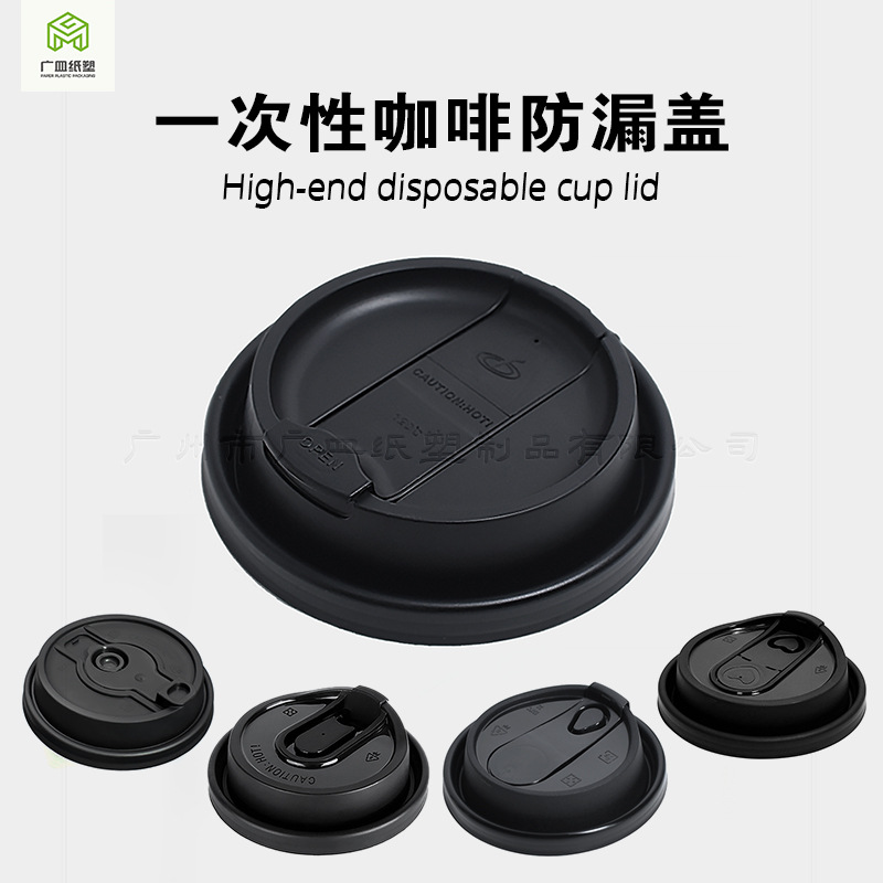 一次性防漏盖U型注塑杯盖心形盾牌90口径奶茶杯外卖防溢洒咖啡Lid