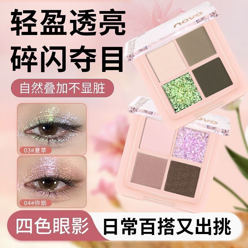 NOVO幻色熠闪变色龙眼影珠光亮片哑光高光提亮阴影腮红眼影一体盘|undefined