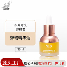 NFX弹韧精华油面部精油精华液富勒烯熟龄肌抗皱紧致淡纹以油养肤