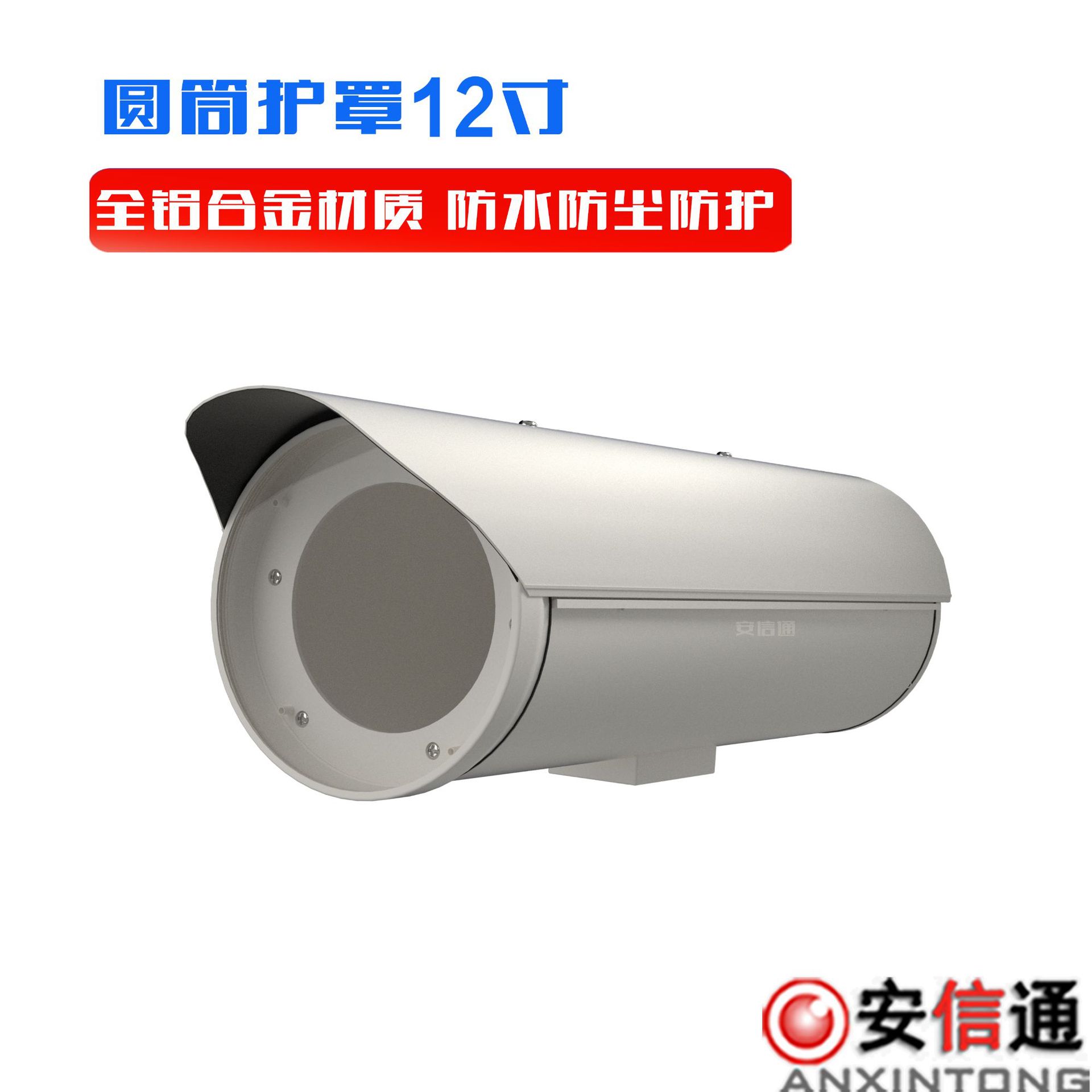 护罩外壳 室外防雨外壳护罩12寸铝合金不锈材质圆筒圆形外观护罩