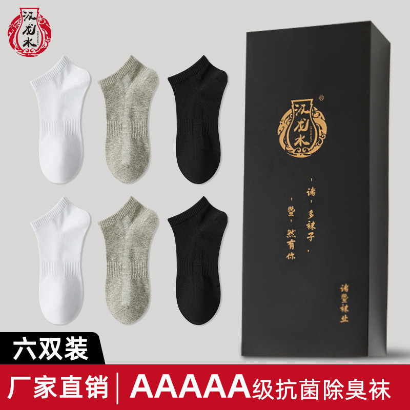 Calcetines antibacterianos y resistentes a los olores para hombre del fabricante, juego de caja de regalo, calcetines de algodón, calcetines cortos invisibles blancos, calcetines de moda para mujer.
