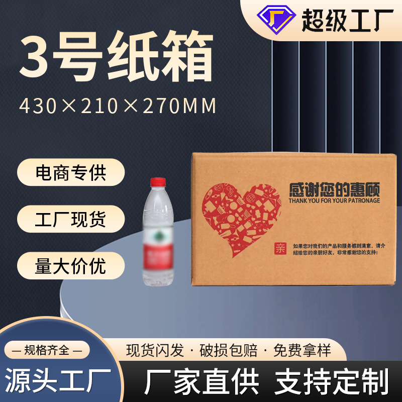 批发纸箱3号打包盒快递纸箱批发三五层邮政物流快递包装箱纸箱