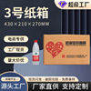 批发纸箱3号打包盒快递纸箱批发三五层邮政物流快递包装箱纸箱|ms