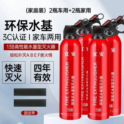 550ml car fire extinguisher, Vehicle fire extinguisher - 550ml-13b-yian-4-bottles-2-sets-of-straps