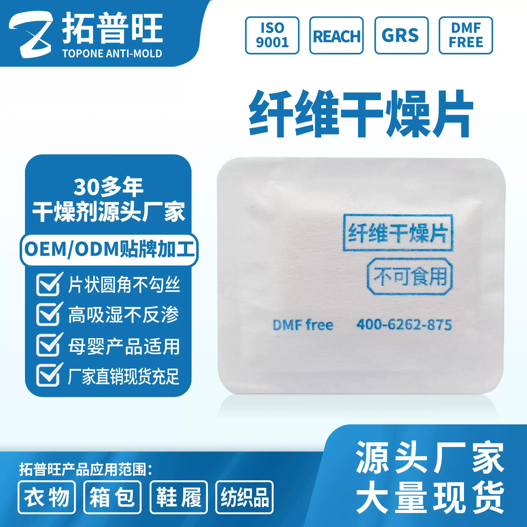 拓普旺圆角片状干燥剂纤维干燥片吸湿防潮箱包鞋服用电商干燥剂